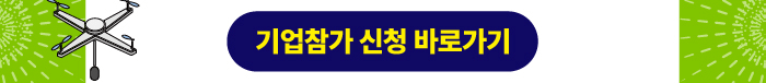 기업참가 신청 바로가기