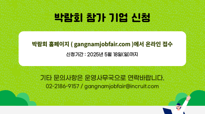 박람회 참가 기업 신청