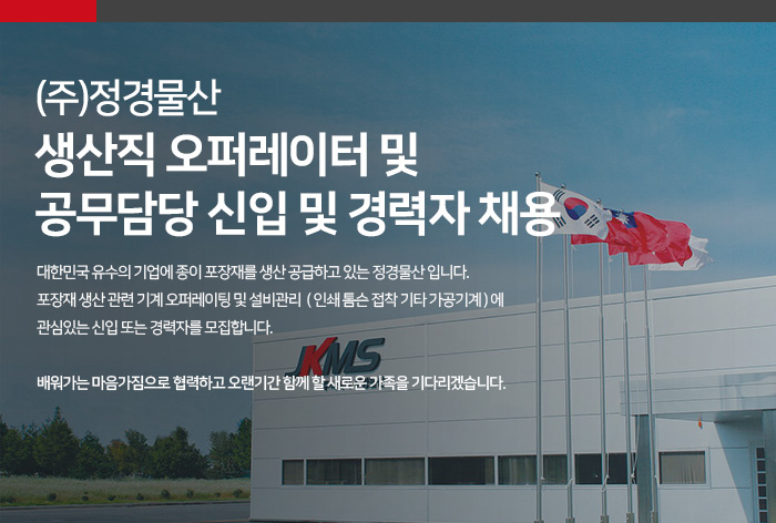 정경물산 채용 : [ 생산팀/ 공무팀 ] 생산직 오퍼레이터 및 공무담당 신입... - 인크루트 채용정보 (주)정경물산,[ 생산팀/ 공무팀 ] 생산직... 