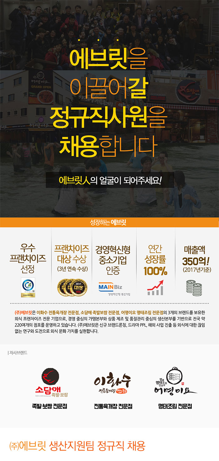 에브릿 채용 : (주)에브릿 생산지원팀 정규직 채용 - 인크루트 채용정보 (주)에브릿,(주)에브릿 생산지원팀 정규직 채용 : 인크루트 채용