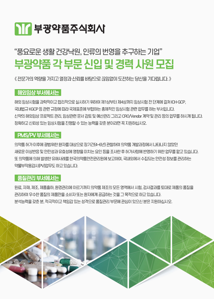 부광약품 채용 : 각 부문 신입 및 경력 사원 채용 - 인크루트 채용정보 부광약품주식회사,각 부문 신입 및 경력 사원 모집 : 인크루트 채용