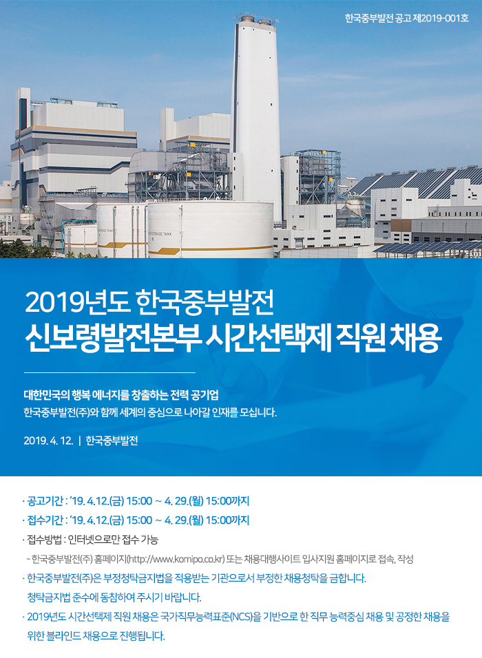 한국중부발전 채용 : 신보령발전본부 시간선택제 직원 채용 - 인크루트 채용정보 한국중부발전(주),신보령발전본부 시간선택제 직원 채용... 