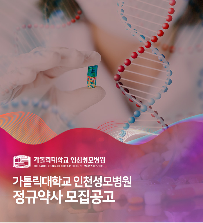 가톨릭대학교 인천성모병원 이미지