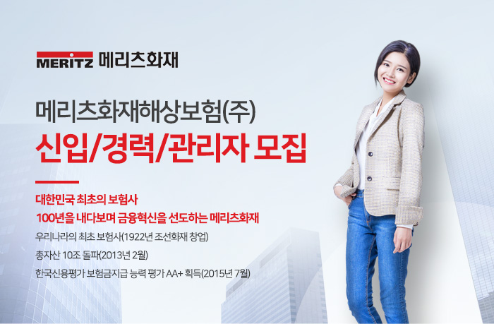 메리츠화재해상보험 채용 : 2019년 하반기 메리츠화재 신입/경력/관리자 채용 - 인크루트 채용정보 메리츠화재해상보험(주),2019년 하반기... 