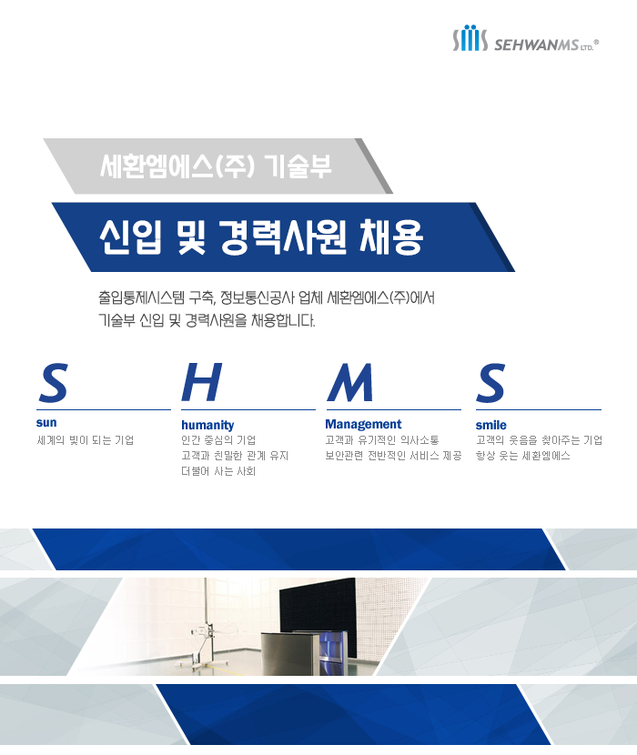 세환엠에스 채용 : 기술부 신입 및 경력사원 채용 - 인크루트 채용정보 세환엠에스(주),기술부 신입 및 경력사원 채용 : 인크루트 채용