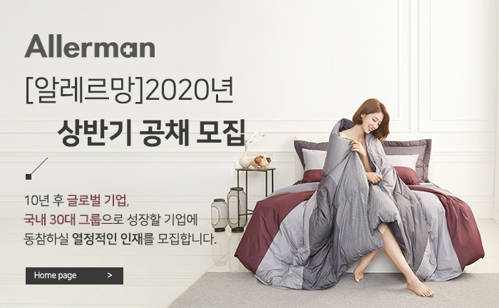 이덕아이앤씨 채용 : [알레르망] 2020년 상반기 공채 채용 - 인크루트 채용정보 (주)이덕아이앤씨,[알레르망] 2020년 상반기 공채 모집... 