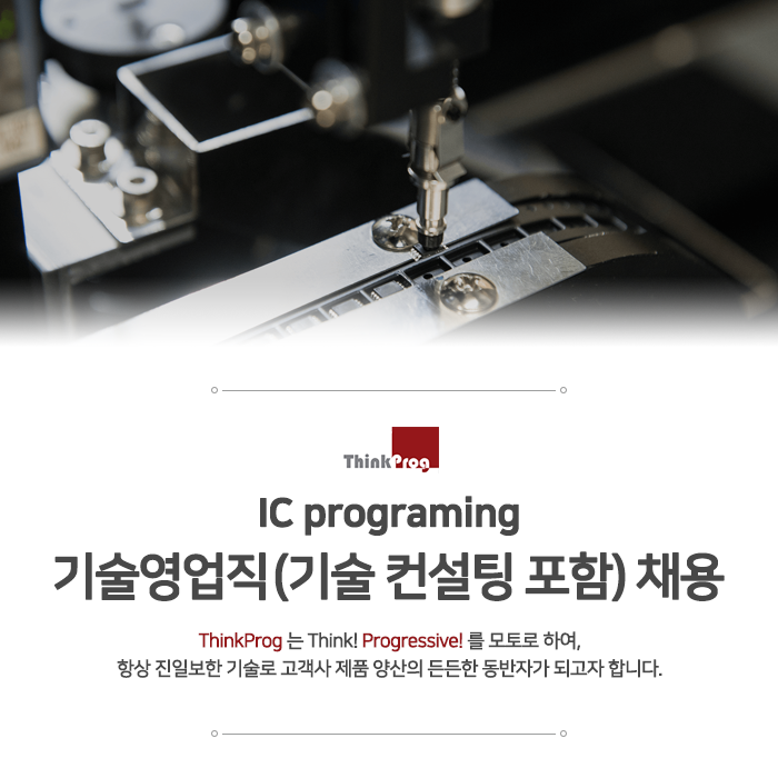 씽크프로그 채용 : 기술영업직 신입/경력 정규직 채용 - 인크루트 채용정보 씽크프로그 주식회사,기술영업직 신입/경력 정규직 채용 : 인크루트 채용