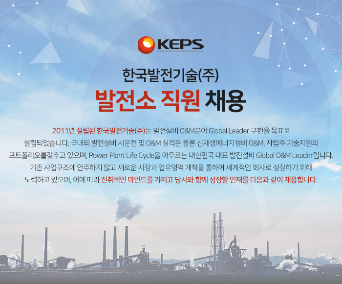 한국발전기술 채용 : 발전소 직원 채용 - 인크루트 채용정보 한국발전기술(주),발전소 직원 채용 : 인크루트 채용