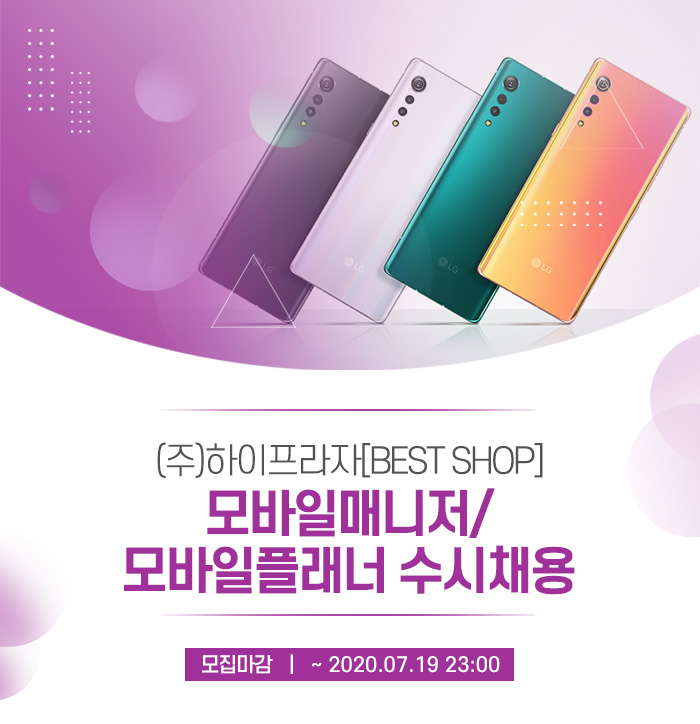 하이프라자 채용 : [BEST SHOP] 모바일매니저/모바일플래너 수시채용 - 인크루트 채용정보 (주)하이프라자,[BEST SHOP] 모바일매니저... 