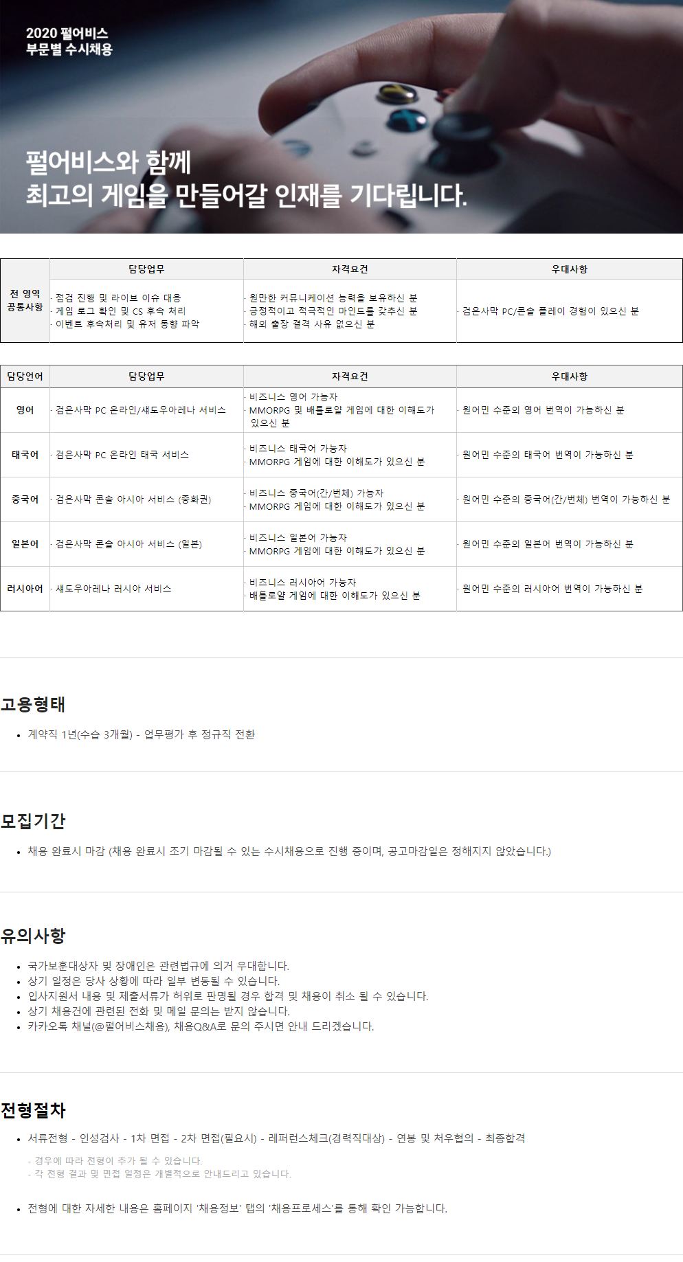 íŽ„ì–´ë¹„ìŠ¤ ì±„ìš© ì‹ ìž… ê²½ë ¥ ê²€ì€ì‚¬ë§‰ ë° ì„€ë„ìš° ì•„ë ˆë‚˜ ì„œë¹„ìŠ¤ ë‹´ë‹¹ìž ì–¸ì–´ë³„ ì±„ìš© ì¸í¬ë£¨íŠ¸ ì±„ìš©ì •ë³´