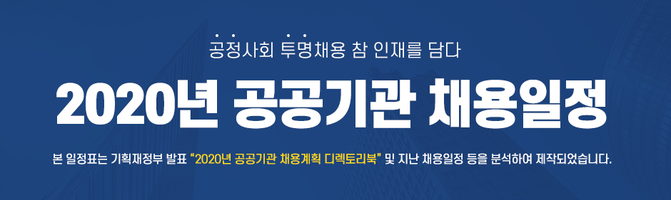 ������ȸ ����ä�� �� ���縦 ��� 2020�� ������� ä������ �� ����ǥ�� ��ȸ������ ��ǥ 2020�� ������� ä���ȹ ���丮�� �� ���� ä������ ���� �м��Ͽ� ���۵Ǿ����ϴ�.