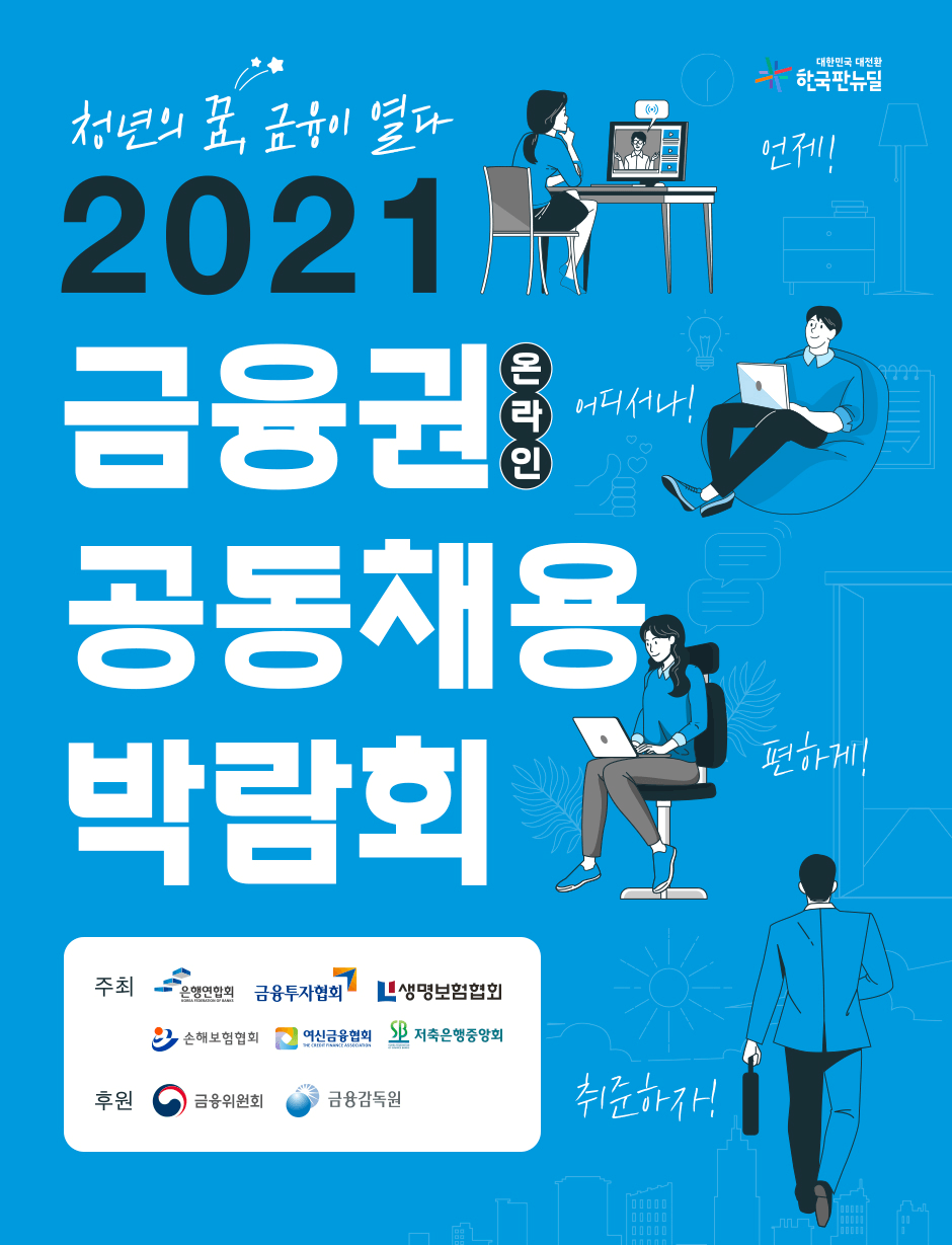 2021 ������ �¶��� ����ä�� �ڶ�ȸ