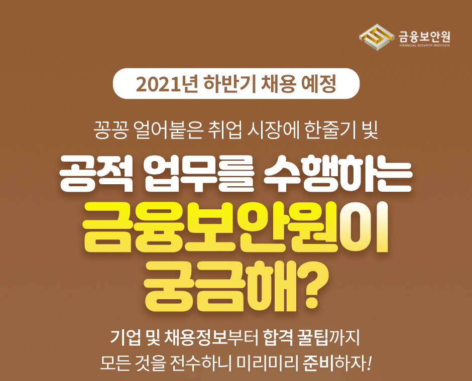 �������ȿ� 2021�� �Ϲݱ� ä�� ���� �ǲ� ������ ��� ���忡 ���ٱ� �� ���� ������ �����ϴ� �������ȿ��� �ñ���? ��� �� ä���������� �հ� �������� ��� ���� �����ϴ� �̸��̸� �غ�����!