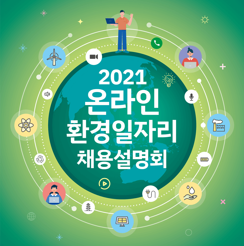 2021�¶��� ȯ������ڸ� ä�뼳��ȸ