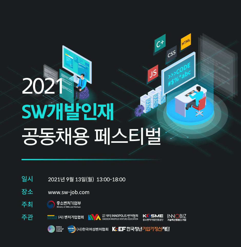 2021 SW �������� ����ä�� �佺Ƽ��. �Ͻ� : 2021�� 9�� 13��(��) 13:00-18:00, ��� : www.sw-job.com, ���� : �߼Һ�ó�����, �ְ� : (��)��ó�����ȸ, ��� INNOPOLIS ������ȸ, �߼Һ�ó�������, INNOBIZ, (��)�ѱ�������ó��ȸ, KOEF �ѱ�û�������������