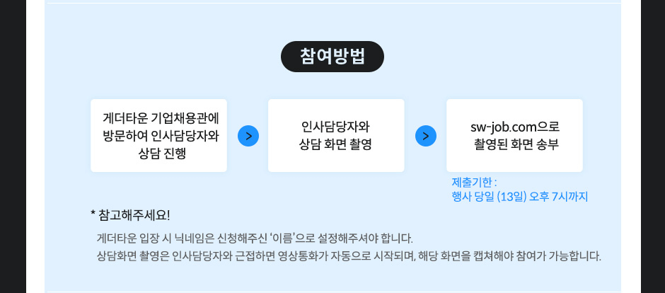 ������� : �Դ�Ÿ�� ���ä����� �湮�Ͽ� �λ����ڿ� ��� ���� - �λ����ڿ� ��� ȭ�� �Կ� - sw-job.com���� �Կ��� ȭ�� �ۺ� (������� : ��� ����(13��) ���� 7�ñ���)