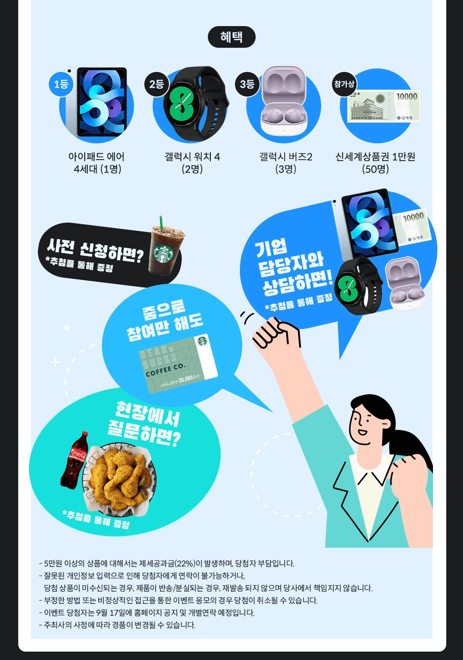 ���� : 1�� �����е� ���� 4���� (1��), 2�� ������ ��ġ 4 (2��), 3�� ������ ����2 (3��), �ż����ǰ�� 1����(50��), ���� ��û�ϸ� ��÷�� ���� ��Ÿ���� �Ƹ޸�ī�� ����, ������ ������ �ص� ��Ÿ���� īƮ ��ȯ�� 3������ ����. 5���� �̻��� ��ǰ�� ���ؼ��� ����������(22%)�� �߻��ϸ�, ��÷�� �δ��Դϴ�. �߸��� �������� �Է����� ���� ��÷�ڿ��� ������ �Ұ����ϰų�, ��÷ ��ǰ�� �̼��ŵǴ� ���, ��ǰ�� �ݼ�/�нǵǴ� ���, ��߼� ���� ������ ��翡�� å������ �ʽ��ϴ�. ������ ��� �Ǵ� ���������� ������ ���� �̺�Ʈ ������ ��� ��÷�� ��ҵ� �� �ֽ��ϴ�. �̺�Ʈ ��÷�ڴ� 9�� 17�Ͽ� Ȩ������ ���� �� �������� �����Դϴ�. ���ֻ��� ������ ���� ��ǰ�� ����� �� �ֽ��ϴ�.