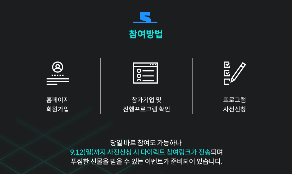 ������� : Ȩ������ ȸ������ - ������� �� �������α׷� Ȯ�� - ���α׷� ������û ���� �ٷ� ������ �����ϳ� 9.12(��)���� ������û �� ���̷�Ʈ ������ũ�� ���۵Ǹ� Ǫ���� ������ ���� �� �ִ� �̺�Ʈ�� �غ�Ǿ� �ֽ��ϴ�.