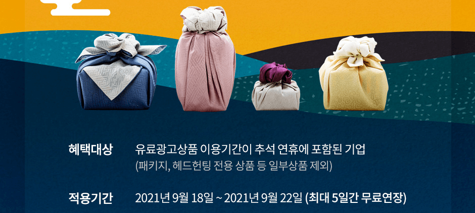 ���ô�� : ���ᱤ����ǰ �̿�Ⱓ�� �߼����޿� ���Ե� ��� (��Ű��, ������� ���� ��ǰ �� �Ϻλ�ǰ ����), ����Ⱓ : 2021�� 9�� 18�� ~ 2021�� 9�� 22�� (�ִ� 5�ϰ� ���Ῥ��)