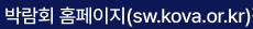 sw.kova.or.kr