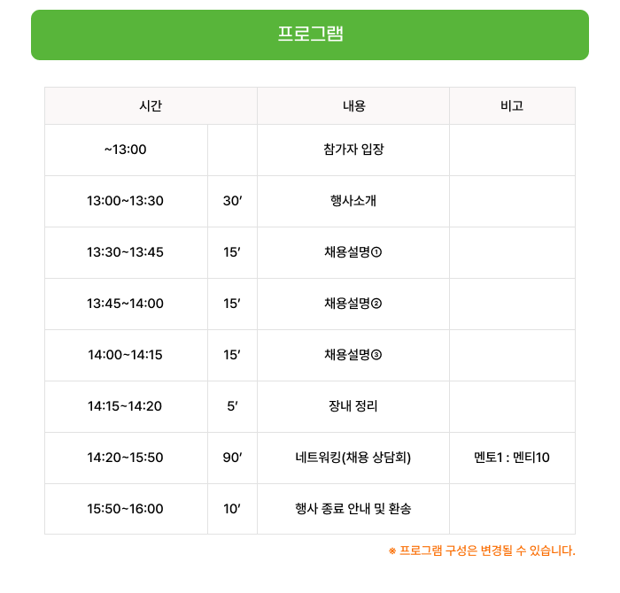 2024 찾아오는 환경산업 채용설명회