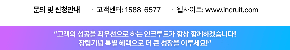   ûȳ -  : 1588-6577, - Ʈ : www.incruit.com   ֿ켱 ϴ ũƮ ׻ Բϰڽϴ! â Ư   ū  ̷缼!