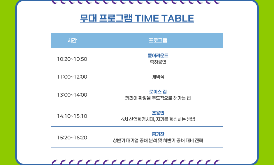  α׷ TIME TABLE