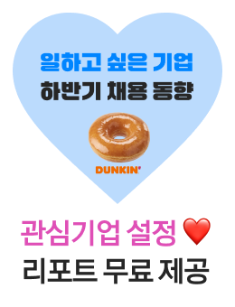 2025 인크루트 하반기 채용설명회