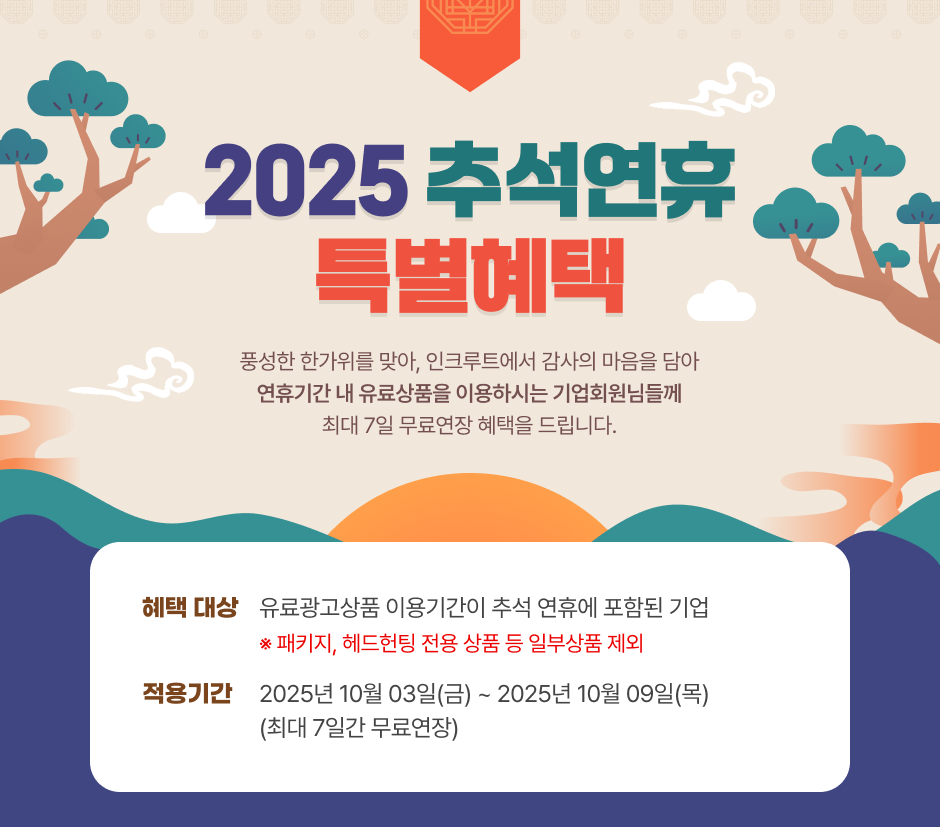 2025 ߼ Ư. ǳ Ѱ ¾, ũƮ    ޱⰣ  ǰ ̿Ͻô ȸԵ鲲 ִ 7 Ῥ  帳ϴ.