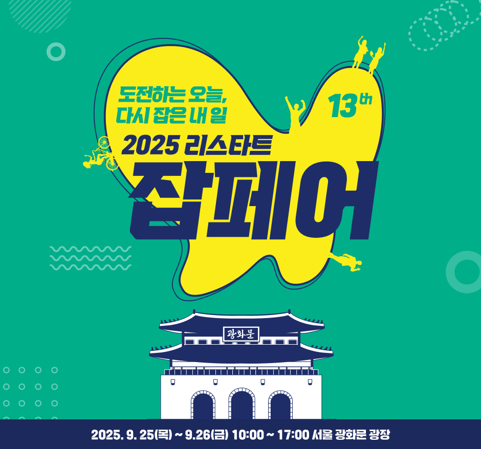 2025 ŸƮ  2025. 9. 25() ~ 9.26() 10:00 ~ 17:00  ȭ 