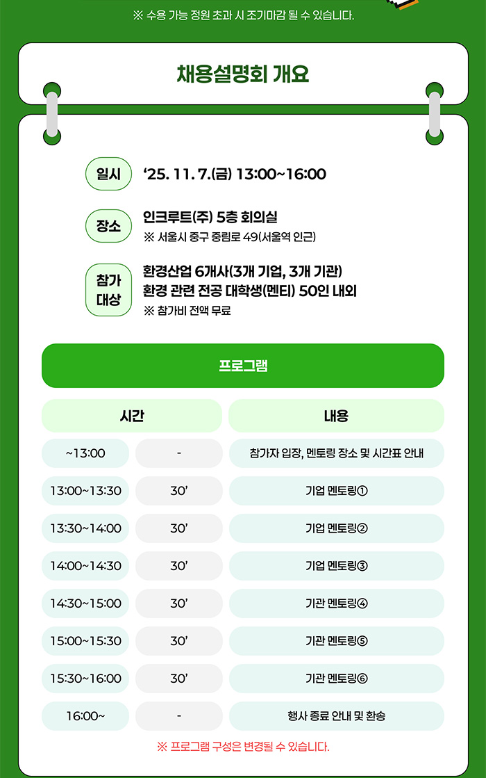 채용설명회 개요