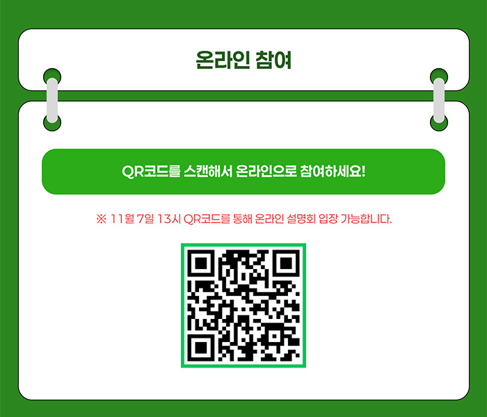 온라인 참여 QR