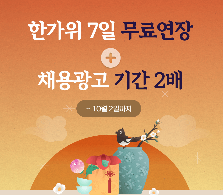 �Ѱ��� 7�� ���Ῥ�� + ä�뱤�� �Ⱓ 2�� ~ 10�� 2�ϱ���