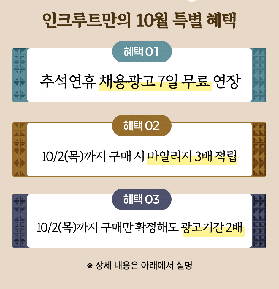 ��ũ��Ʈ���� 10�� Ư�� ���� ���� 01 - �߼����� ä�뱤�� 7�� ���� ���� ���� 02 - 10/2(��)���� ���� �� ���ϸ��� 3�� ���� ���� 03 10/2(��)���� �����ϸ� Ȯ���ص� �����Ⱓ 2��