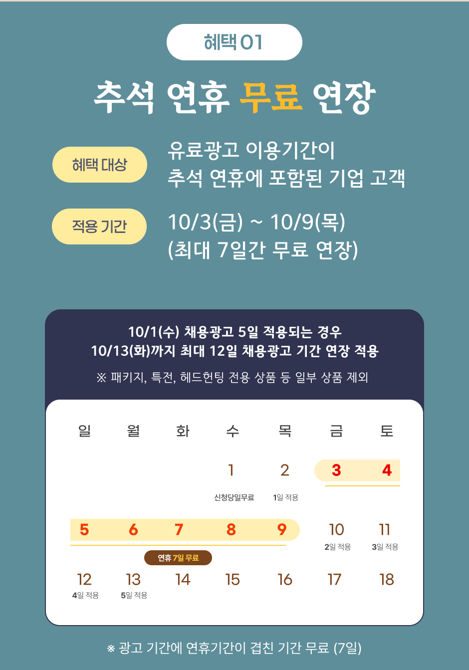 ����01 �߼� ���� ���� ���� ���� ��� : ���ᱤ����ǰ �̿�Ⱓ�� �߼� ���޿� ���Ե� ���, ����Ⱓ : 2025�� 10�� 03��(��) ~ 2025�� 10�� 09��(��) (�ִ� 7�ϰ� ���Ῥ��)