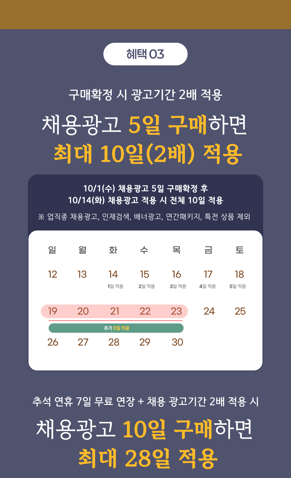 ���� 03 ����Ȯ�� �� �����Ⱓ 2�� ���� ä�뱤�� 5�� �����ϸ� �ִ� 10��(2��) ����