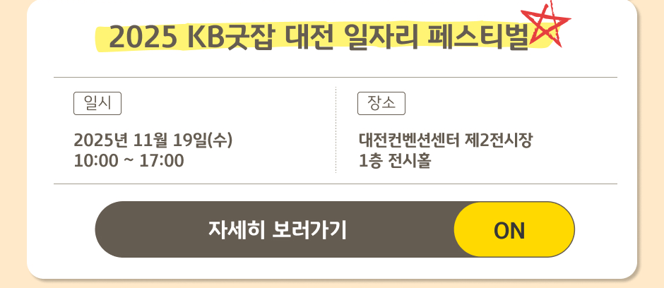 2025 KB  ڸ 佺Ƽ  Ͻ 2025 11 19() 10:00~ 17:00,  Ǽ 2 1 Ȧ