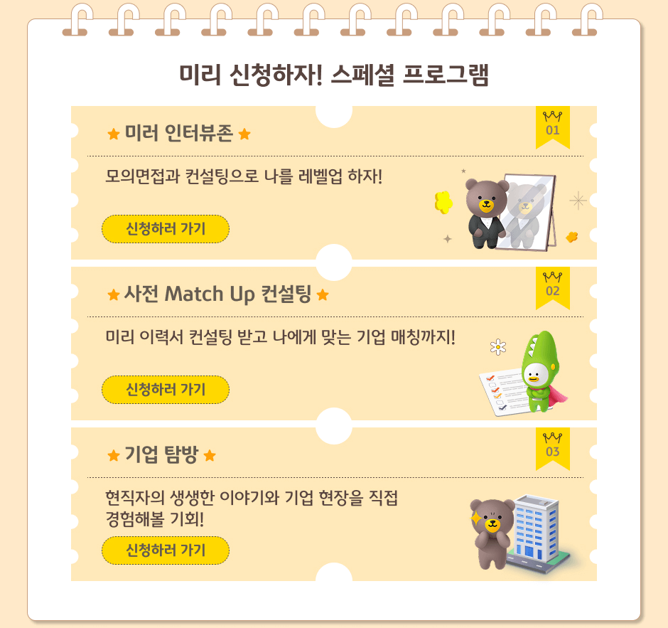 ̷ ͺ - Ǹ    .  Match Up  - ̸ ̷¼  ް  ´  Ī!  Ž -   ̾߱    غ ȸ!