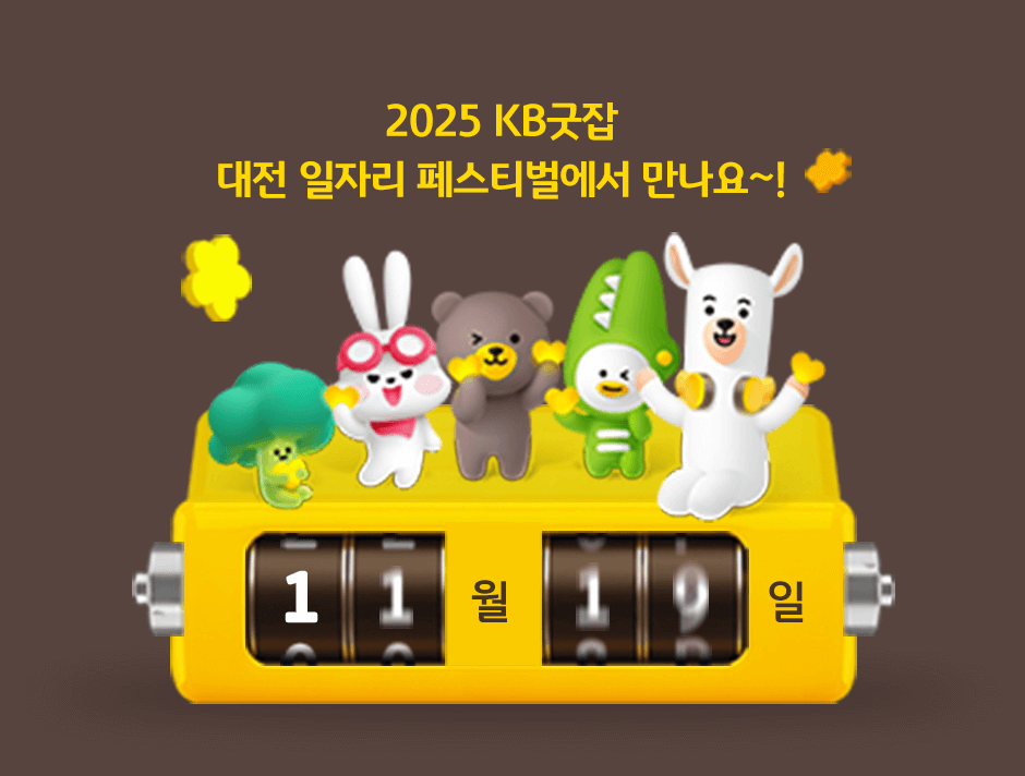 2025 KB  ڸ 佺Ƽ ! 11 19