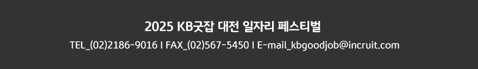 TEL 02-2186-9016, FAX 02-567-5450, kbgoodjob@incruit.com