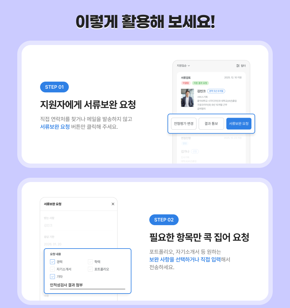 �̷��� Ȱ���� ������! STEP 01 : �����ڿ��� �������� ��û, STEP 02 : �ʿ��� �׸� ������ ��û