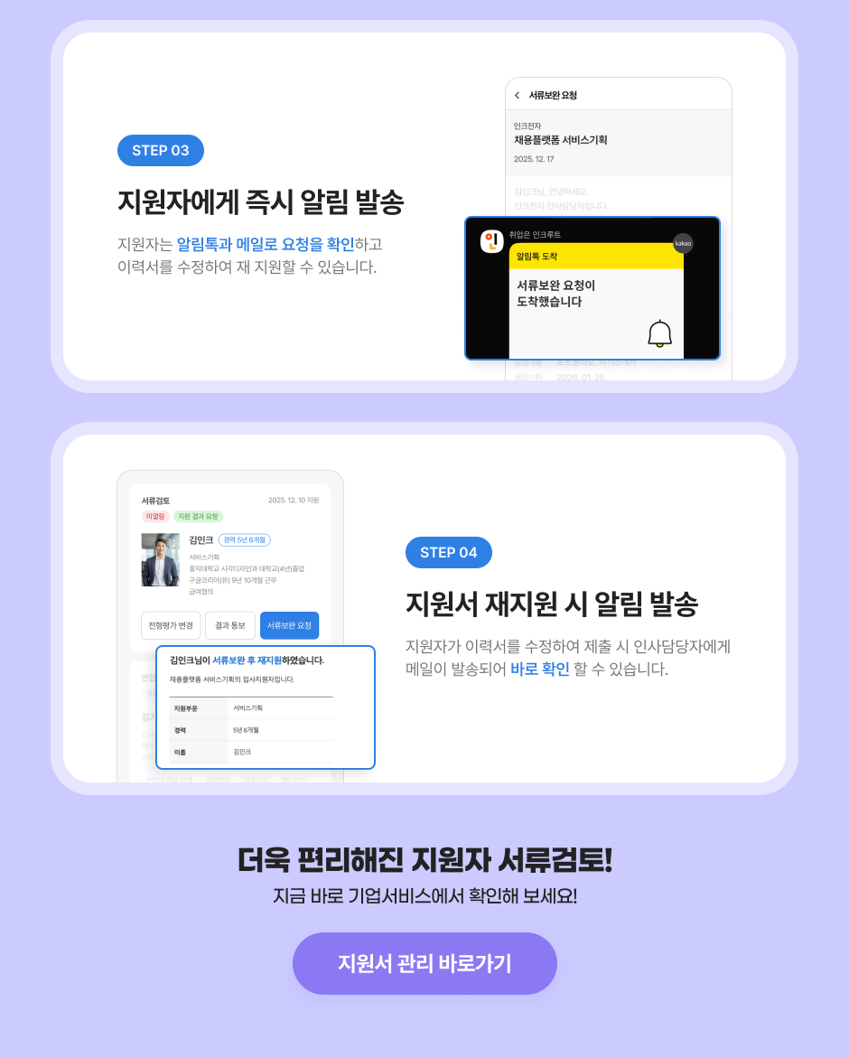 STEP 03 : �����ڿ��� ��� �˸� �߼�, STEP 04 : ������ ������ �� �˸� �߼�