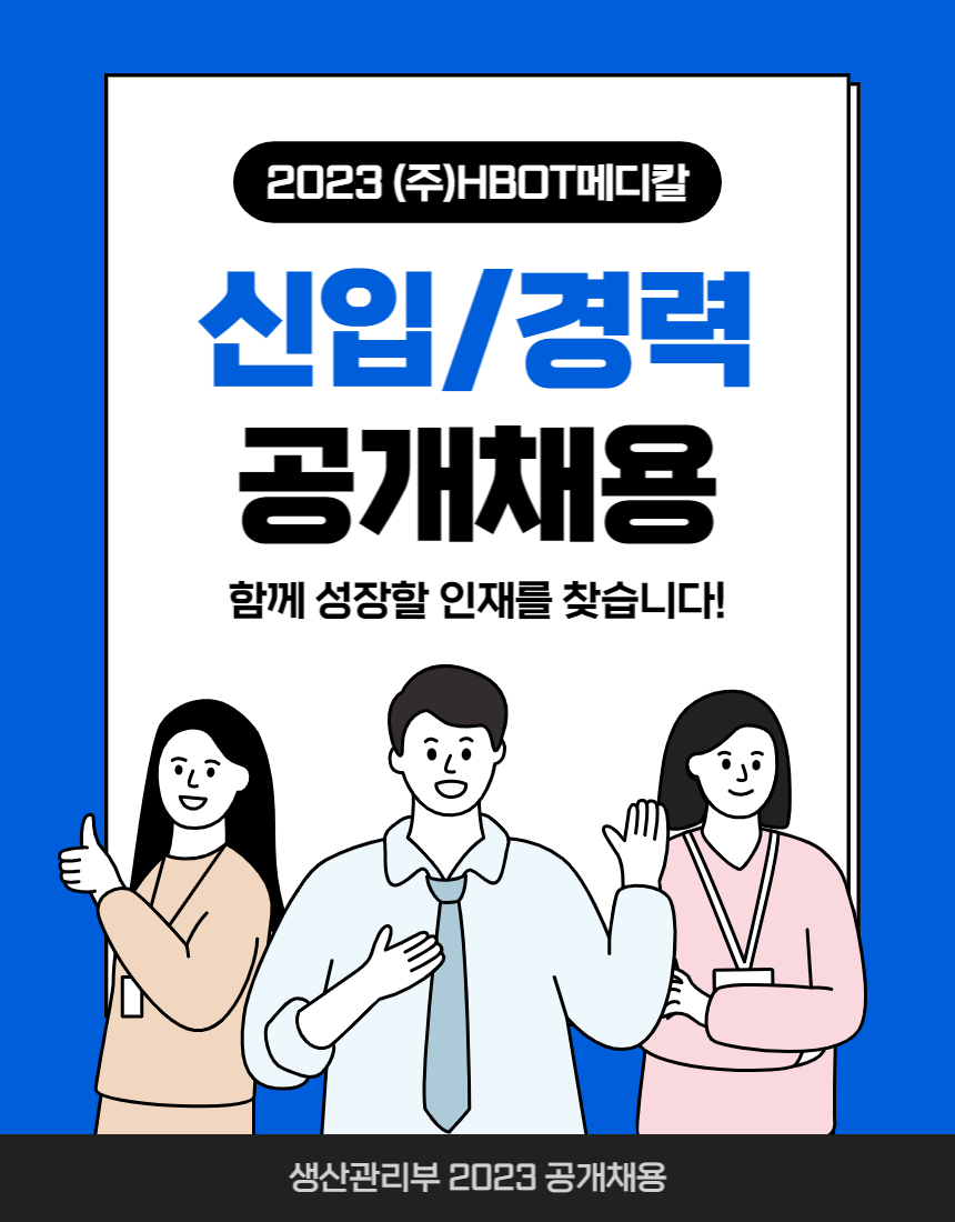 [(주)에이치비오티메디칼] (주)에이치비오티메디칼 생산기술부 정규직 채용 - 사람인