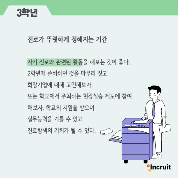 대학생 학년별 취업준비 - SK아이이테크놀로지 - 인크루트