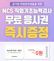 NCS�������ʴɷ°˻� �������ñ� ��� ����