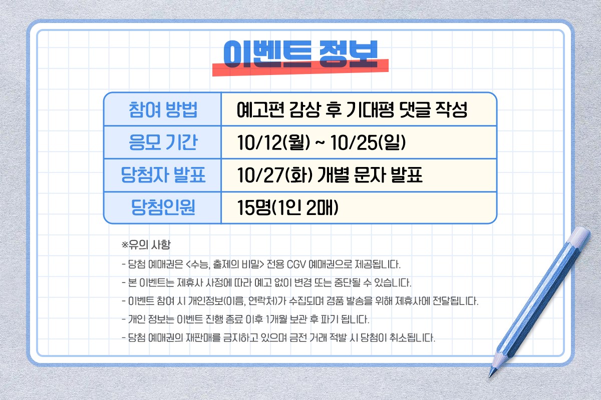 �̺�Ʈ ����. ���� ���: ������ ���� �� ����� ��� �ۼ�. ���� �Ⱓ: 10/12(��) ~ 10/25(��). ��÷�� ��ǥ: 10/27(ȭ) ���� ���� ��ǥ. ��÷�ο�: 15��(1�� 2��)