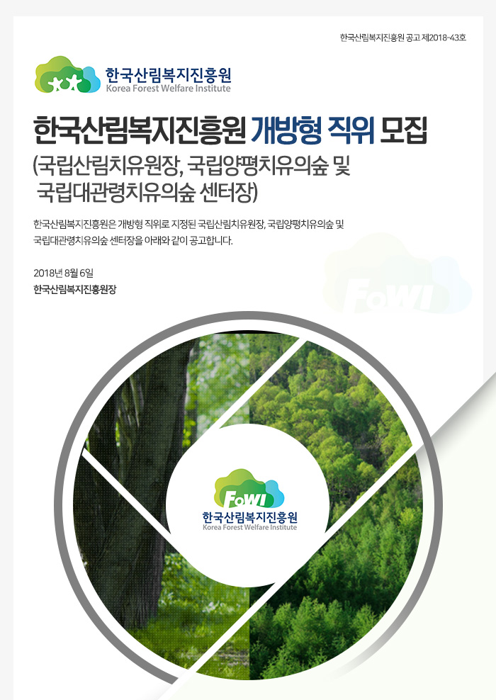 한국산림복지진흥원 홍보역량 강화 워크숍 청도숲체원에서 1박 2일간 함께 합니다.