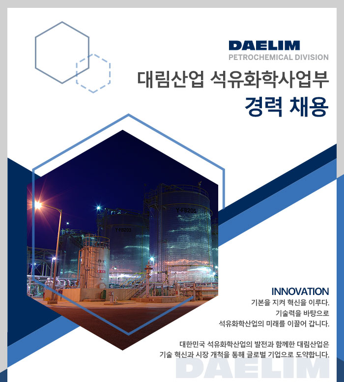 대림산업 석유화학사업부 채용 : 경력 채용 - 인크루트 채용정보 대림산업 석유화학사업부,경력 채용 : 인크루트 채용
