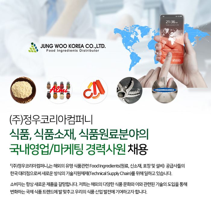 정우코리아컴퍼니 채용 : 식품, 식품소재, 식품원료분야 국내 영업... (주)정우코리아컴퍼니,식품, 식품소재, 식품원료분야 국내 영업/마케팅... 