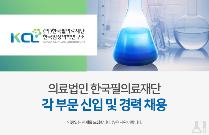 한국필의료재단 채용 : [의료법인 한국필의료재단] 각 부문 신입 및 경력 채용 - 인크루트 채용정보 한국필의료재단,[의료법인 한국필의료재단] 각... 